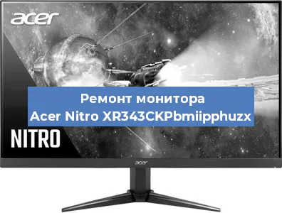 Замена конденсаторов на мониторе Acer Nitro XR343CKPbmiipphuzx в Ростове-на-Дону